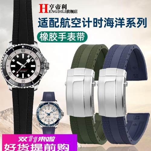 适用原厂氟橡胶表带百年灵复仇者黄狼超级海洋挑战者男手表配件