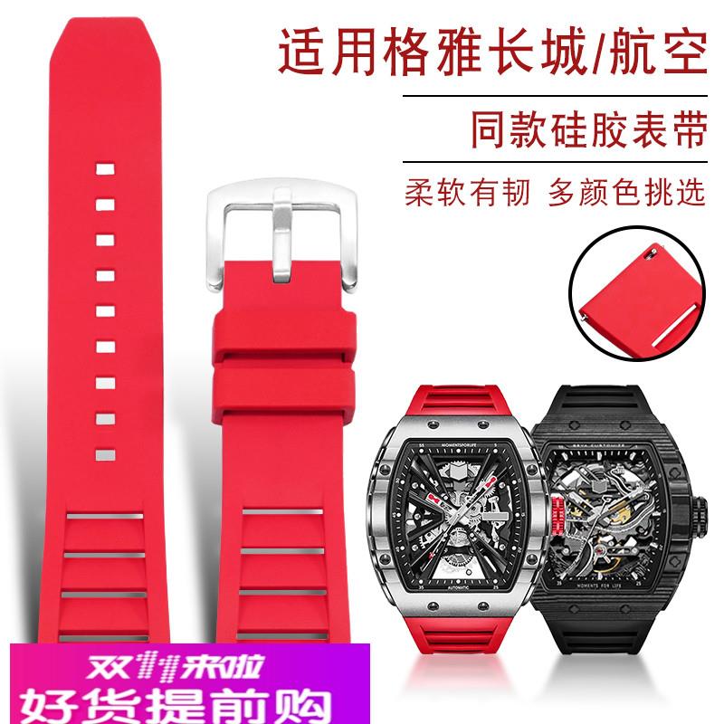 适用原厂氟橡胶手表带格雅长城GEYA航天联名酒桶型同款快拆表链男