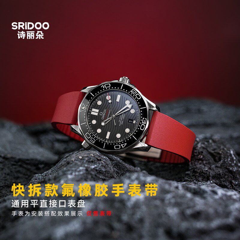 快拆接口氟橡胶手表带适配欧米茄海马300劳力士潜航Q者水鬼IWC20m