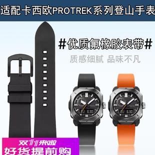 氟橡胶手 PRW6800改装 适用原厂卡西欧PROTREK系列登山表PRW 6900Y