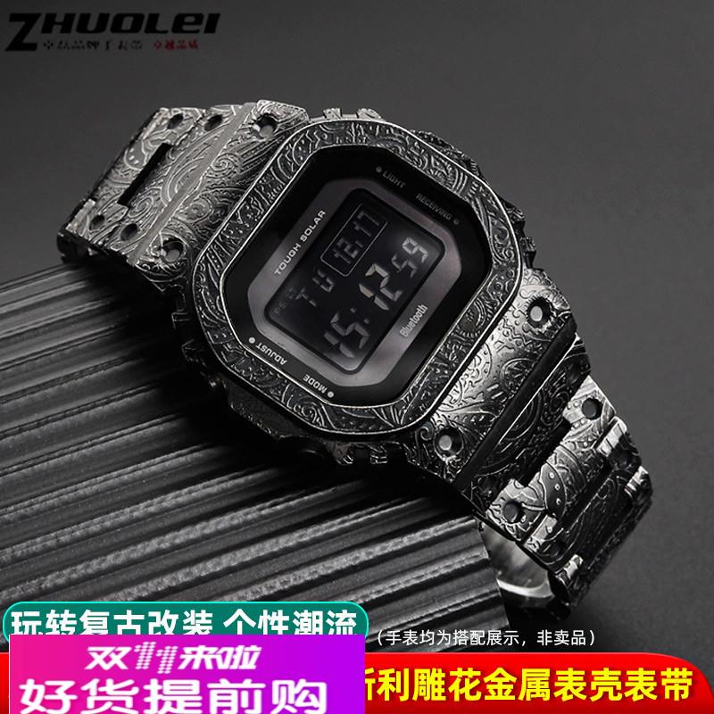 适用原厂适用卡西欧DW5600/5610GMWB5000复古腰果花表带表壳改装