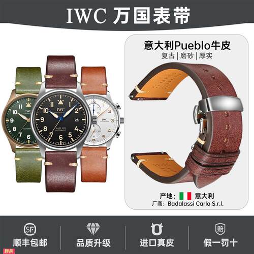 适用原装适用IWC万国葡萄牙计时7柏涛菲诺男飞行员小王子复古真皮