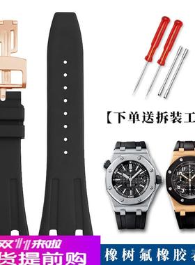 适用原厂氟橡胶手表带AP爱彼皇家橡树表链15400/26331/15500配件2