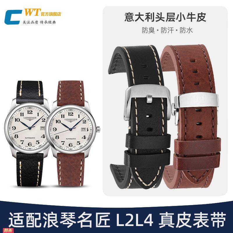 适用原装适用浪琴名匠L2L4真皮手表带男康卡斯月相军旗棕色牛皮带