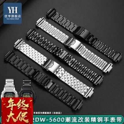 优亨适配casio卡西欧小方块DW-5600/5610 GW-B5600改装精钢手表带