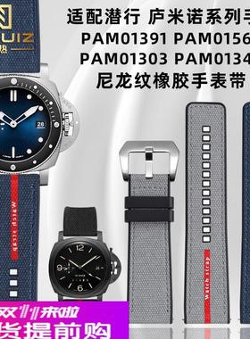适用原厂沛纳海潜行PAM01342/01391庐米诺系列尼龙纹橡胶手表带男