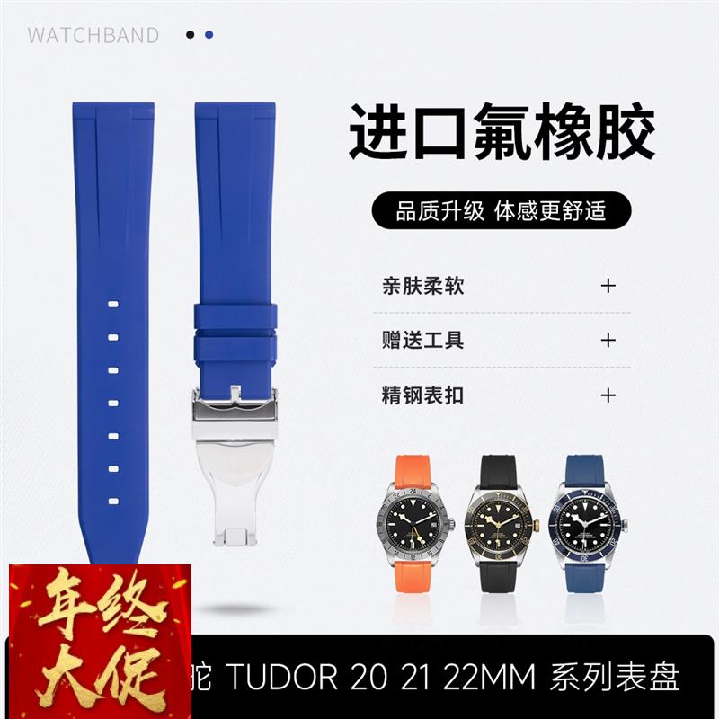 氟橡胶代用帝陀王子Tudor碧湾青铜20手表带21/22mm小红花帝舵1926