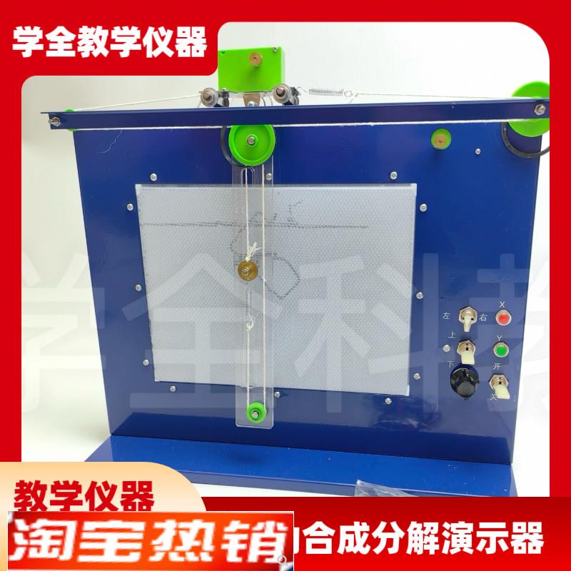 高中仪器运动合成分解演示v器物理力实验物理研究运动合成和分解