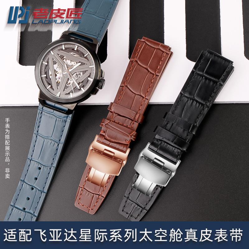 适用原厂飞亚达星际太空舱DGA35001.BBBSDGA35005/007真皮手表带