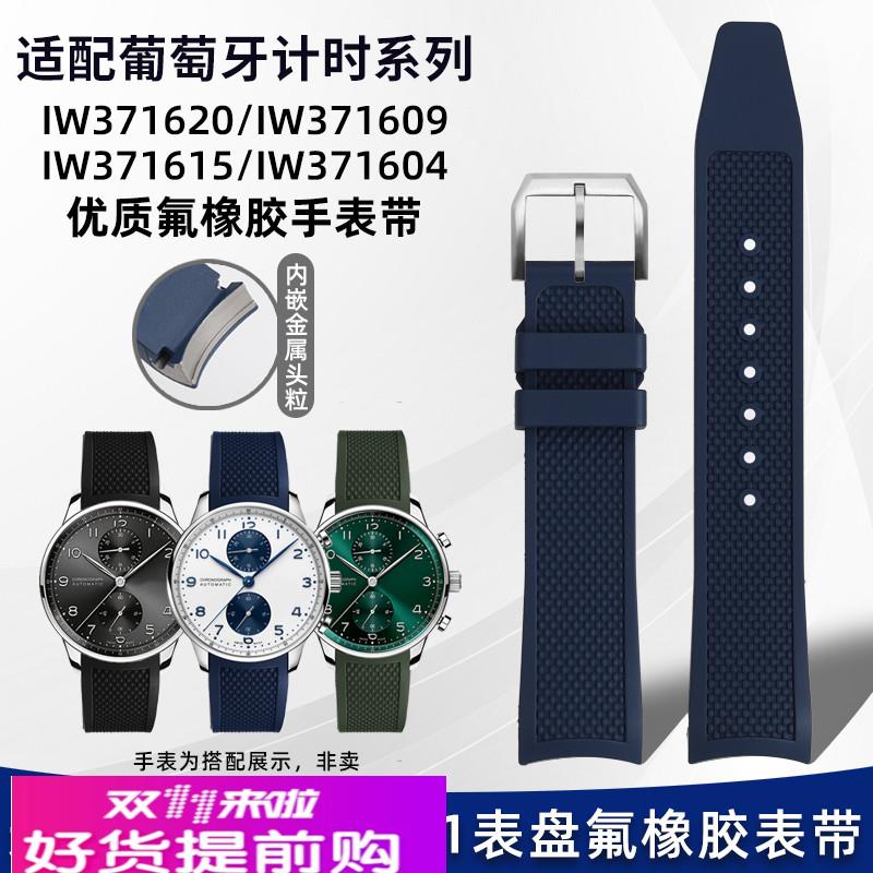 适用原厂万国IW371620IW371611熊猫葡萄牙计时氟橡胶表带20mm