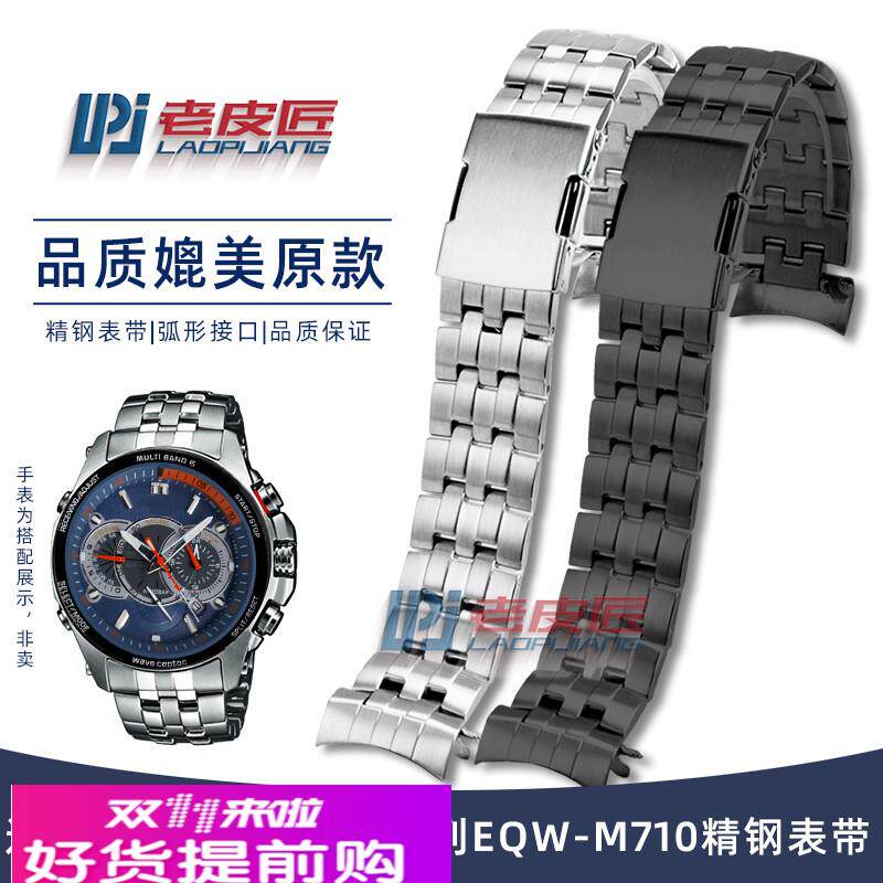 适用原厂卡西欧EDIFICE系列EQW-M710男士精钢表链弧口金属手表带2