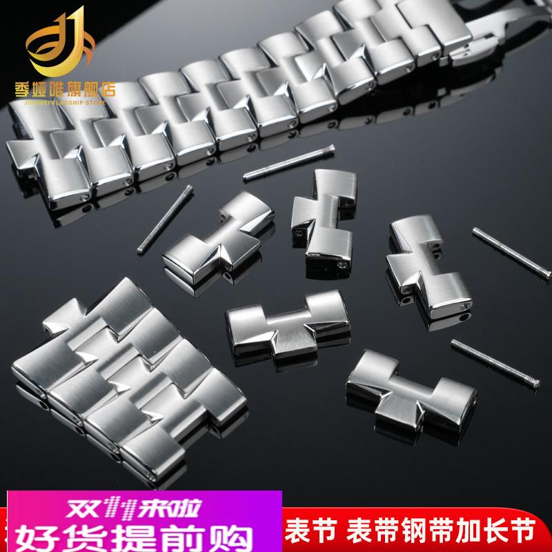 适用原厂江诗丹顿VC纵横四海手表钢带表节4500V钢表带链加长节