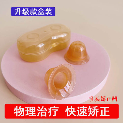 乳头内陷矫正器凹陷小牵引