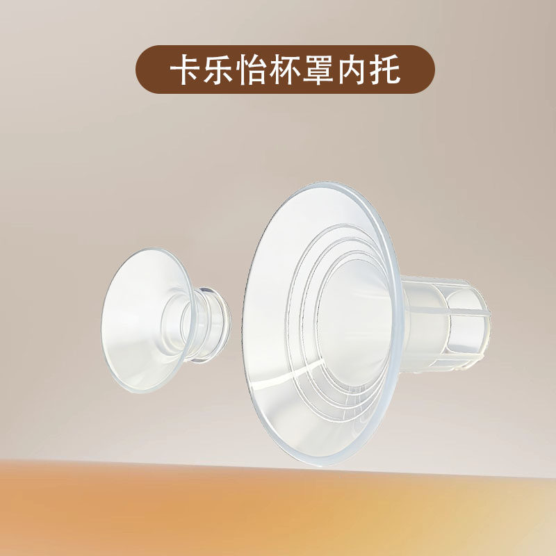 适配卡乐怡吸乳器配件罩杯内托转换器缩小喇叭罩口径吸奶杯罩