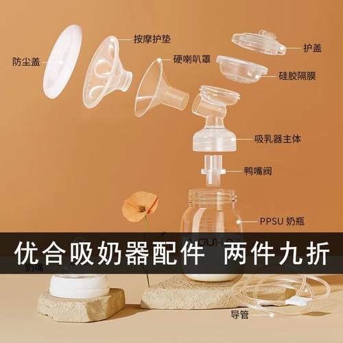 优合吸奶器配件鸭嘴阀三通喇叭