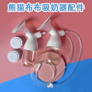 适配熊猫布布pro吸奶器配件连接器吸乳护罩喇叭罩导管奶瓶套件
