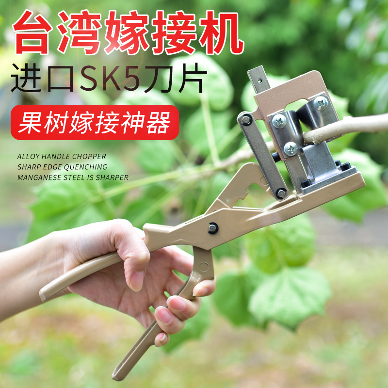 立锦果树工具专用神器嫁接机