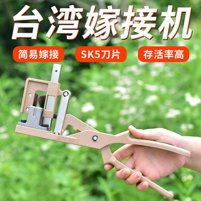 立锦果树嫁接工具专用剪刀嫁接机嫁接器多功能嫁接神器接树架接器