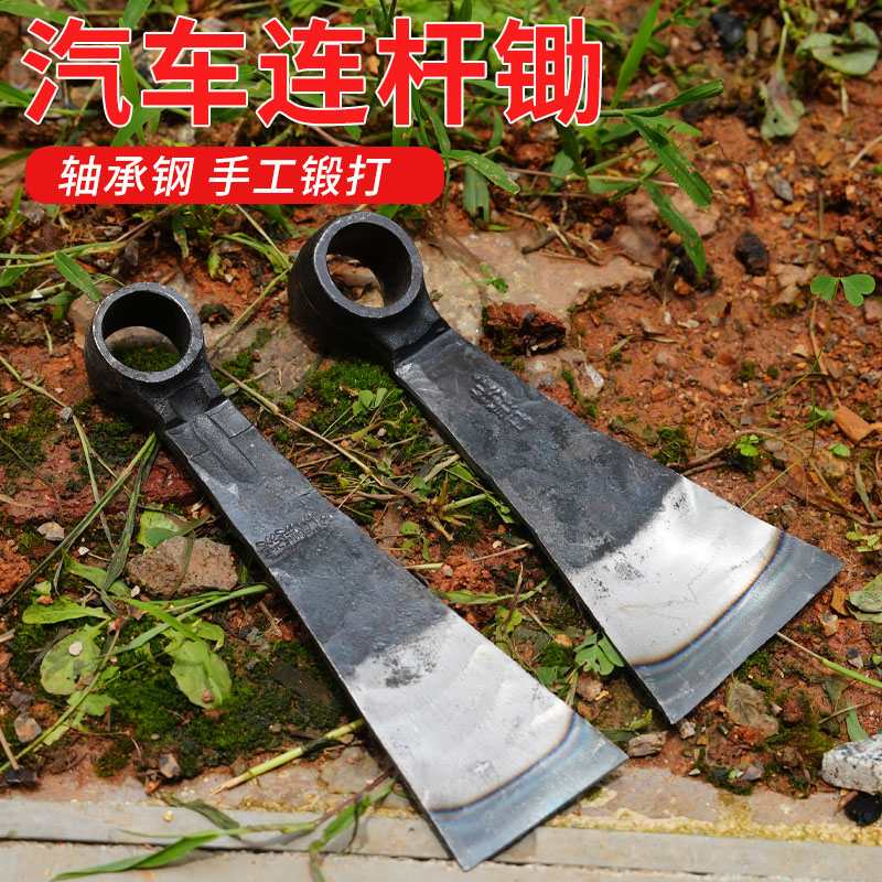 立锦锄头手工锻打汽车连杆锄头