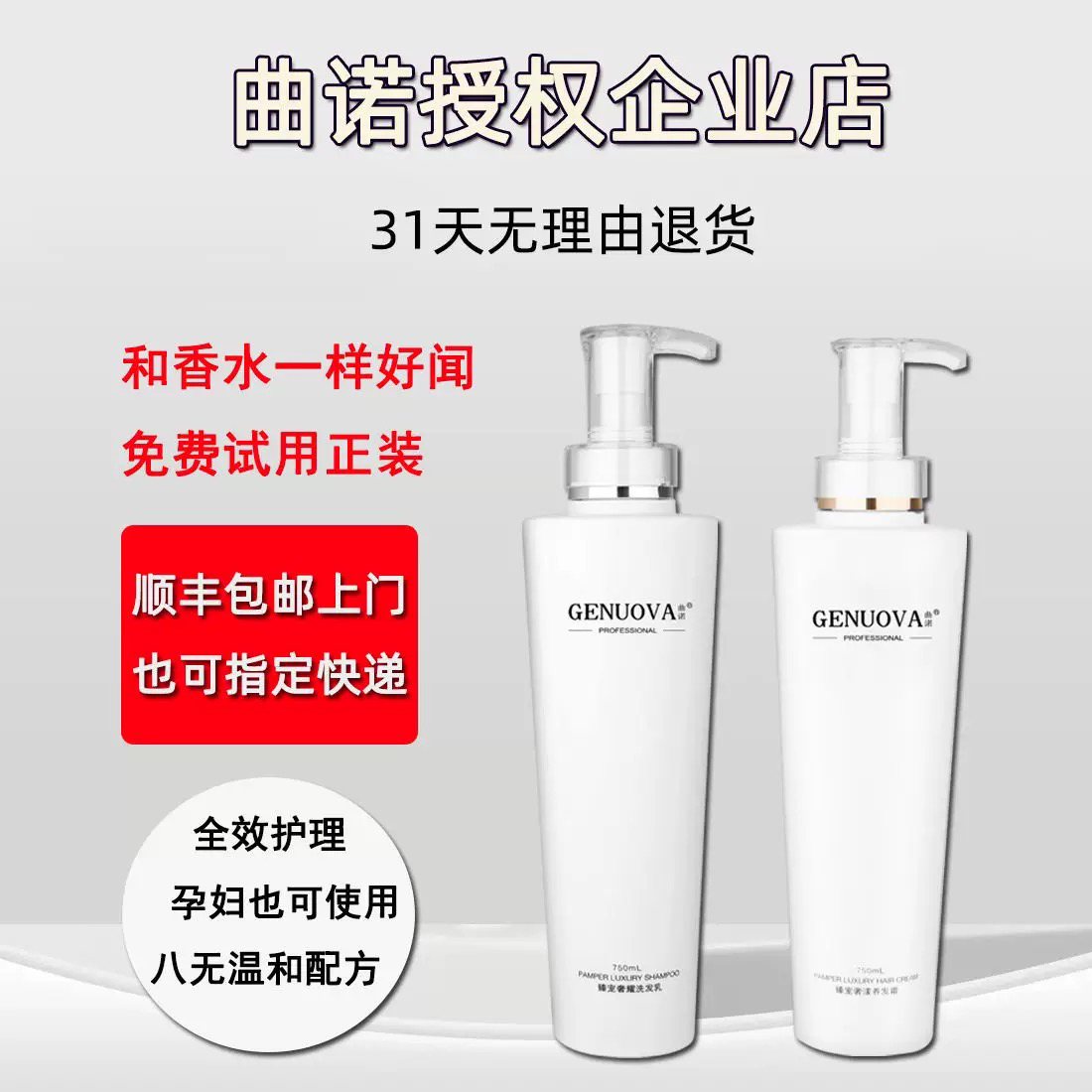 曲诺洗发水旗舰店臻宠洗护套装正品养护发素霜精油沐浴露控油去屑