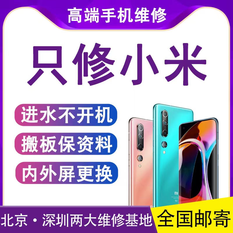 小米手机主板维修10/11pro/12s/13红米mixfold进水不开机重启寄修
