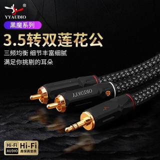 杨阳YYAUDIO单晶铜镀银3.5转双莲花头音频线一分二发烧级aux转2rc