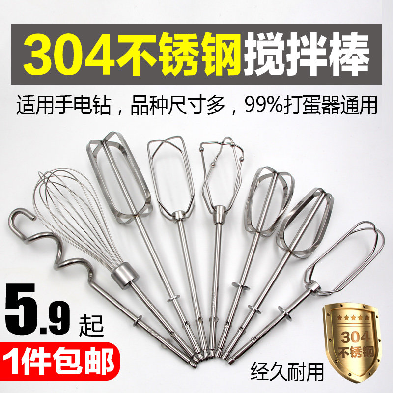 祁和海氏加长不锈钢电动打蛋器头配件手枪钻搅拌棒和面糊钩芝麻酱使用感如何?
