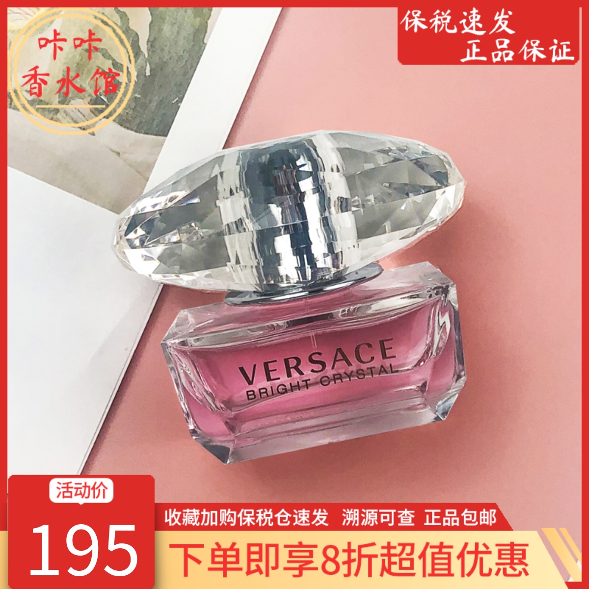 Versace/范思哲粉钻香水香恋水晶黄钻黑钻女士淡香水30/50/90ML
