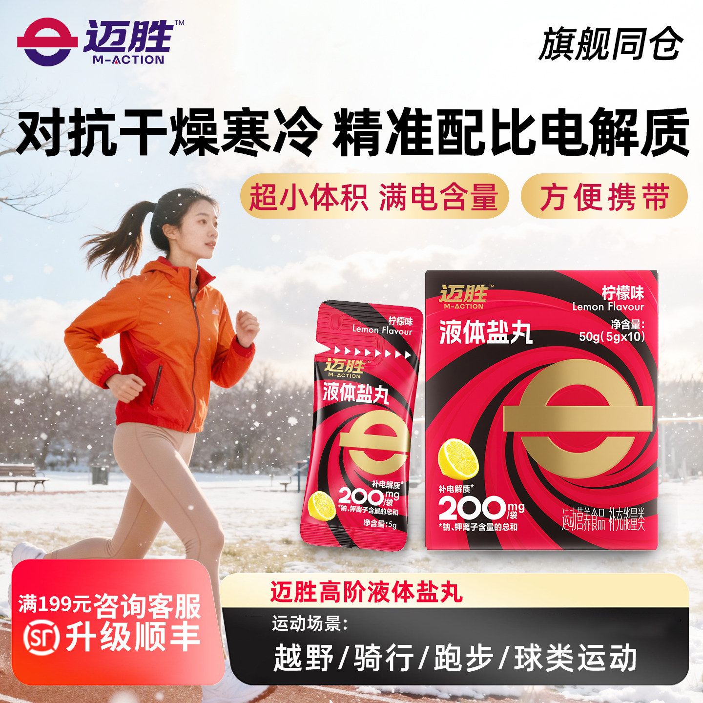 迈胜液体盐丸浓缩液马拉松越野跑步铁三徒步骑行登山运动续航