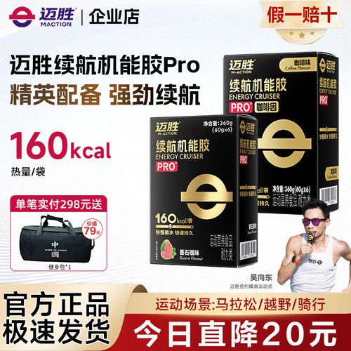 迈胜能量胶黑胶马拉松越野骑行羽毛球铁三咖啡因续航机能胶pro