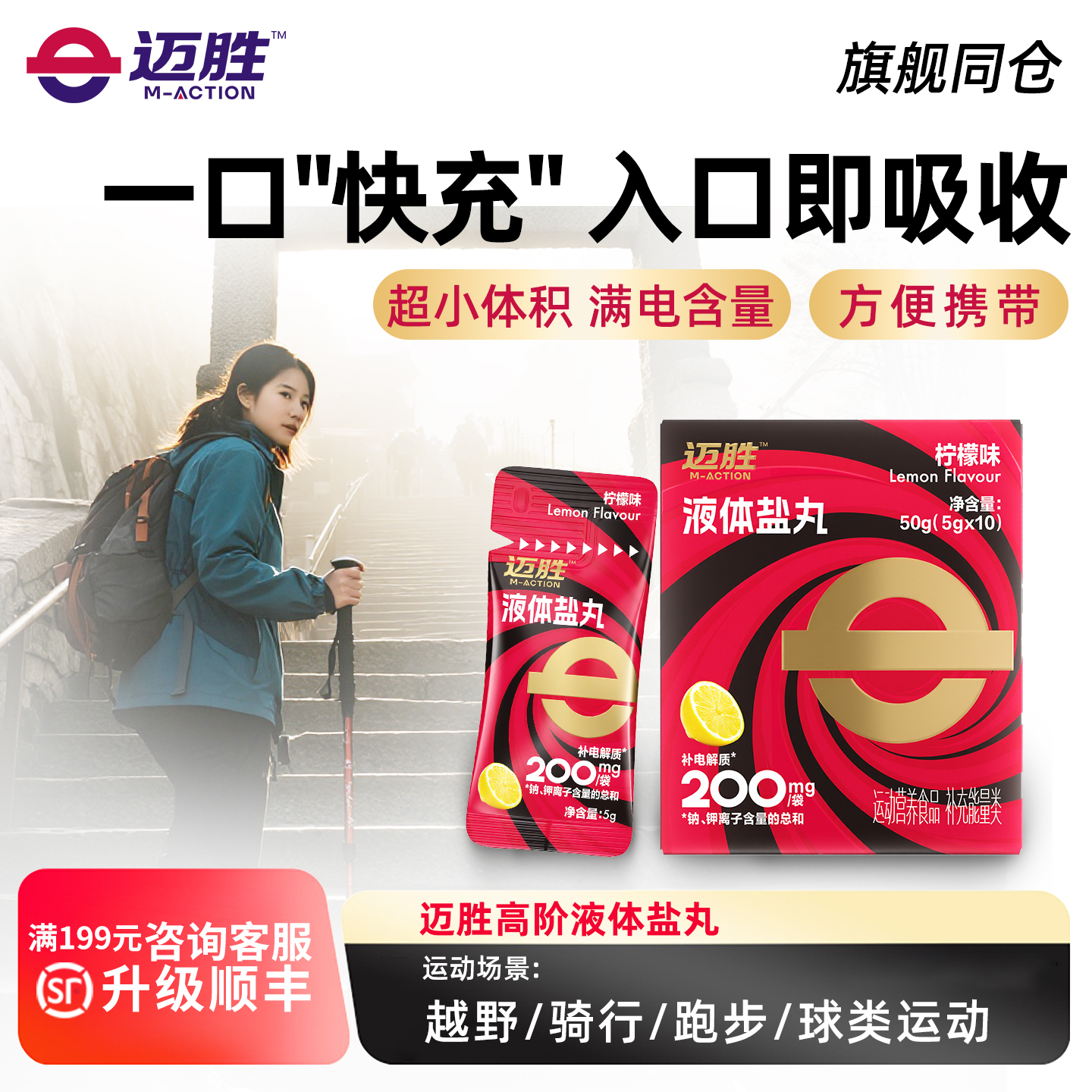 迈胜液体盐丸浓缩液登山爬山马拉松越野跑步铁三骑行徒步运动续航