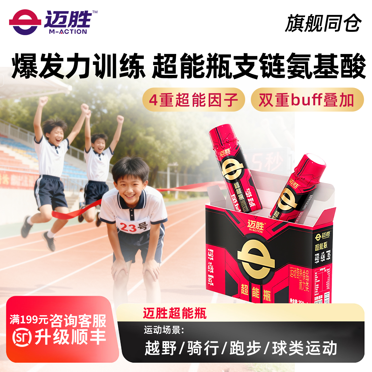 迈胜超能瓶液体小红瓶赛速饮氮泵马拉松田径日常训练耐力爆发力