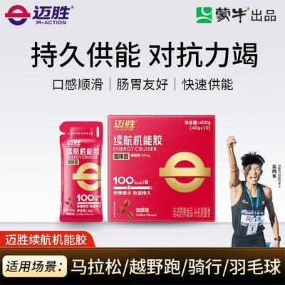 迈胜能量胶马拉松补给冲剂运动耐力跑步铁三骑行越野续航机能胶