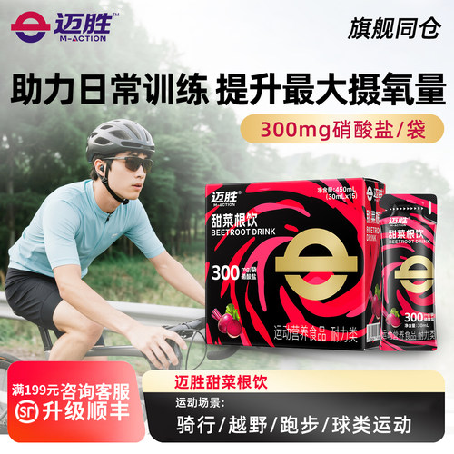 迈胜甜菜根饮品改善提升日常训练含血橙汁NFC果汁健身补剂