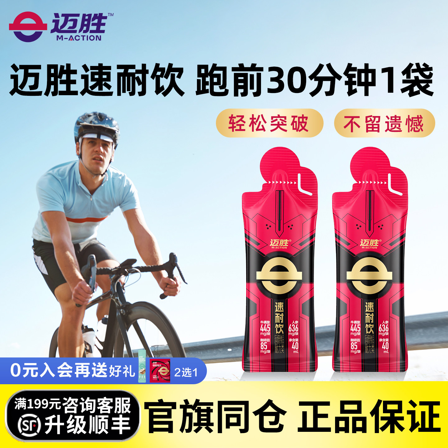 迈胜速耐饮超能瓶液体小红瓶赛速饮马拉松田径日常训练耐力爆发力