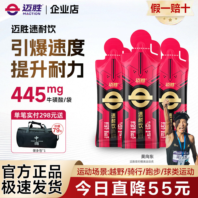 迈胜速耐饮超能瓶液体小红瓶赛速饮马拉松田径日常训练耐力爆发力