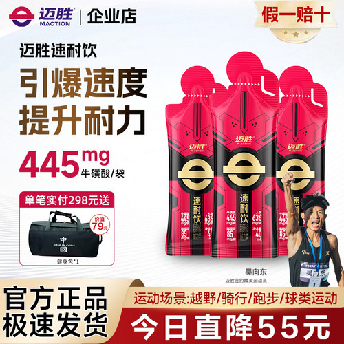 迈胜速耐饮超能瓶液体小红瓶赛速饮马拉松田径日常训练耐力爆发力