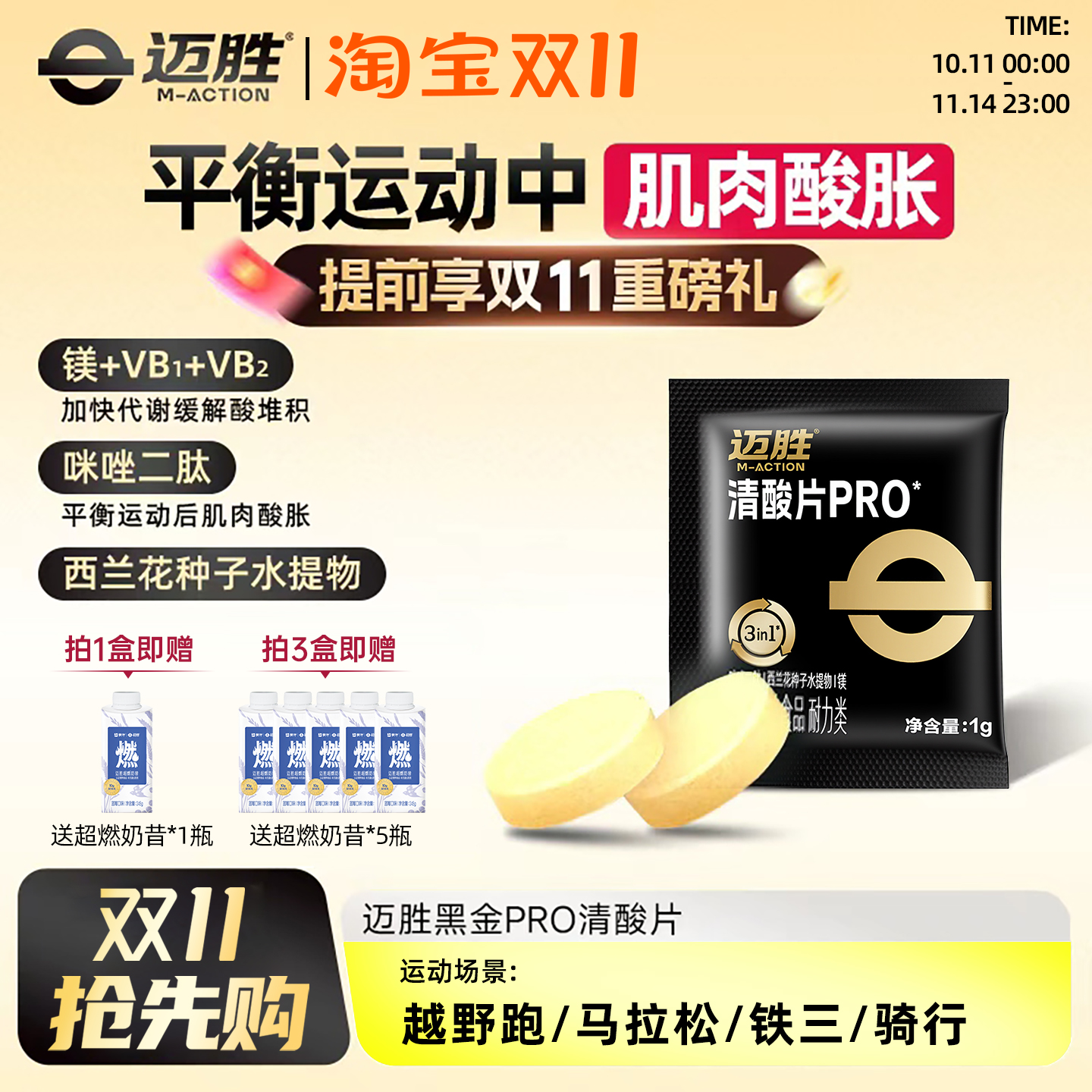 迈胜清酸片2盒马拉松酸轻片