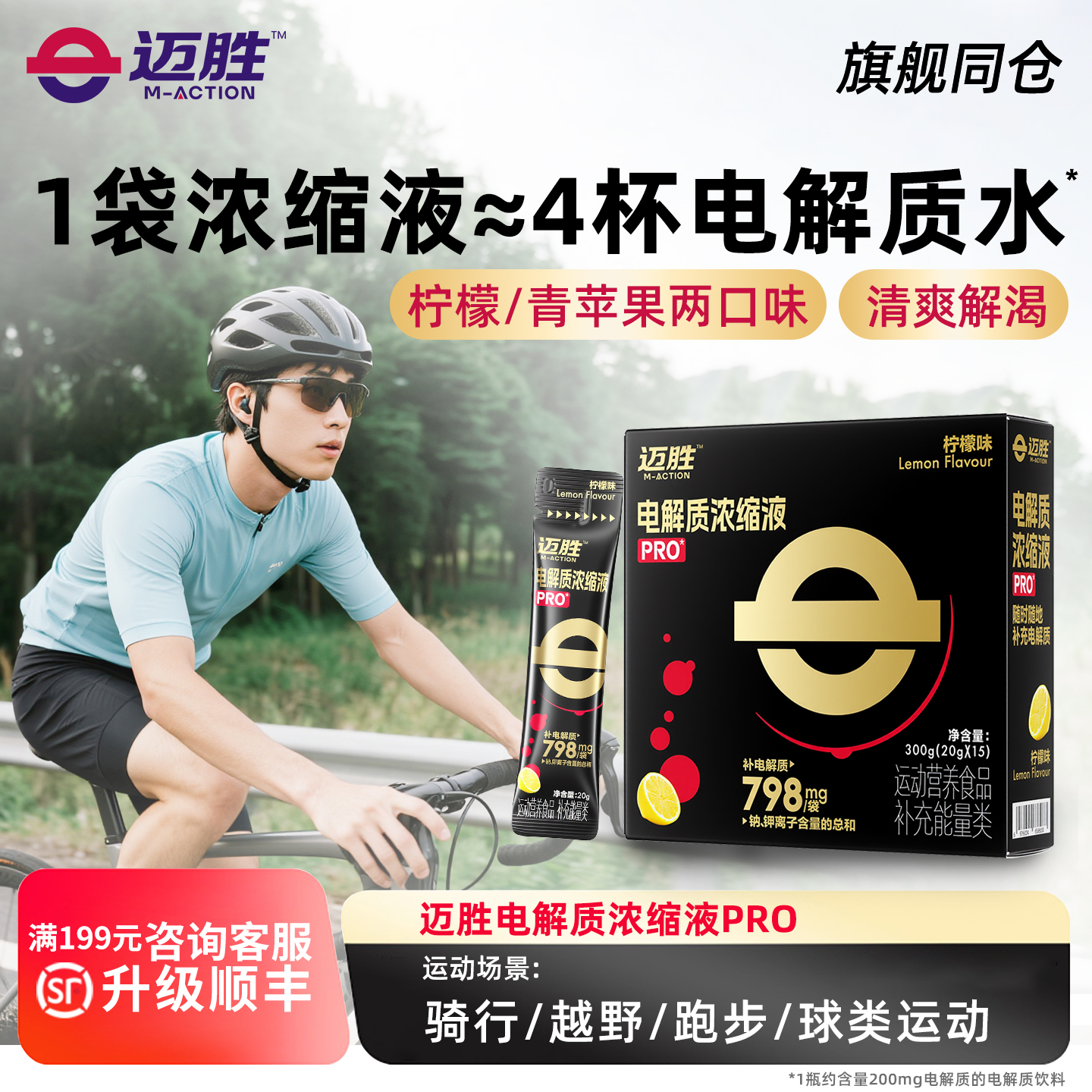 迈胜电解质浓缩液pro骑行长距离铁三马拉松暴汗补充舒缓酸胀抽筋
