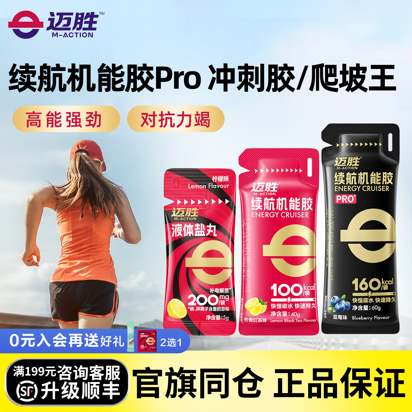迈胜能量胶马拉松骑行越野游泳羽毛球补剂电解质盐丸续航机能胶
