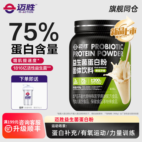 迈胜益生菌蛋白粉健身跑步马拉松骑行越野运动乳清非液体分离蛋白