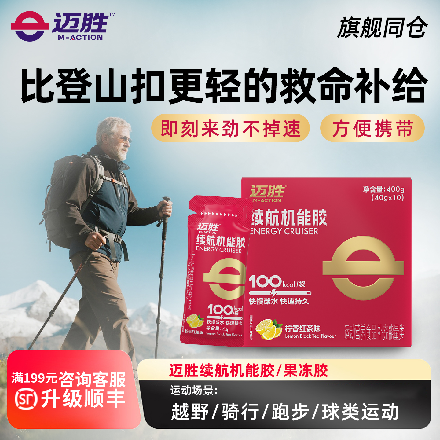 迈胜能量胶徒步马拉松越野骑行补给冲剂运动耐力铁三续航机能胶