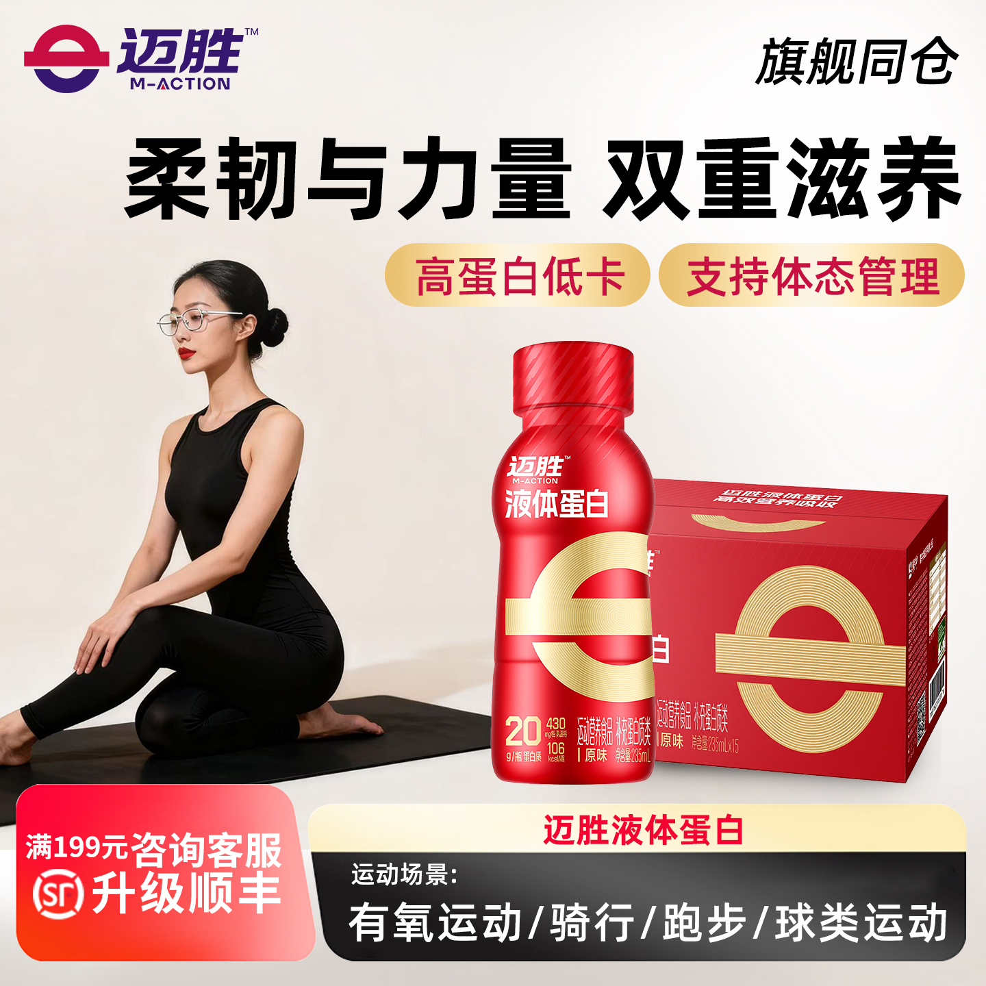 蒙牛迈胜运动蛋白饮液体乳清蛋白训练健身羽毛球营养马拉松蛋白粉