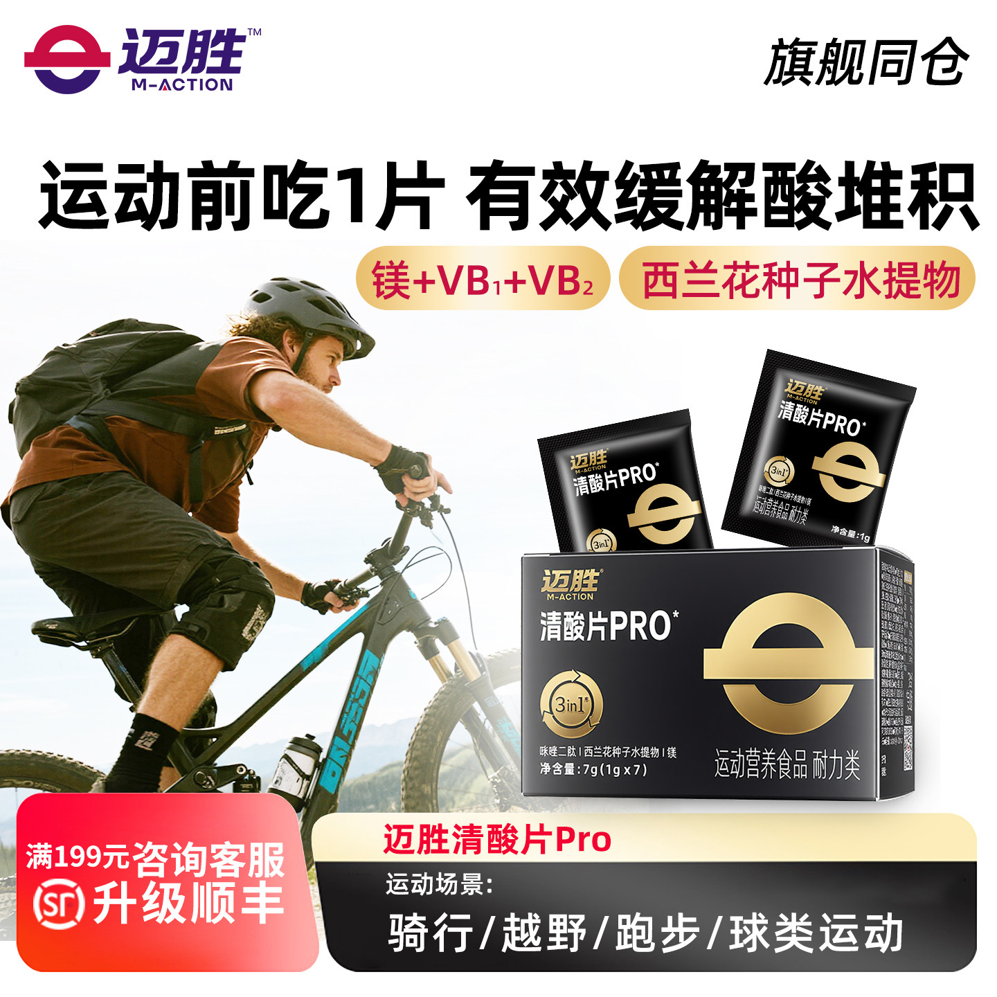 迈胜清酸片 山地骑行全马乳酸片酸轻片跑步马拉松轻酸片越野登山,保健食品/膳食营养补充食品,其他膳食营养补充剂,淘宝优惠券,粉丝福利购,淘宝优惠卷