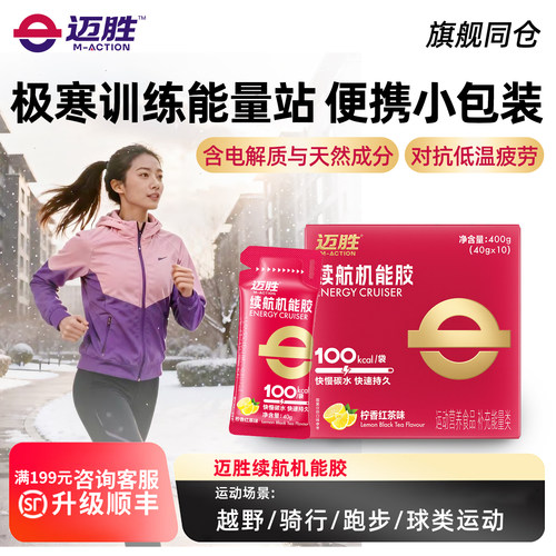 迈胜能量胶越野骑行马拉松补给冲剂运动耐力跑步铁三续航机能胶