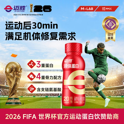 迈胜蛋白饮20g蛋白关注发1箱15瓶