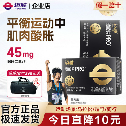 迈胜清酸片乳酸片酸轻片跑步马拉松缓解酸胀越野登山能量胶