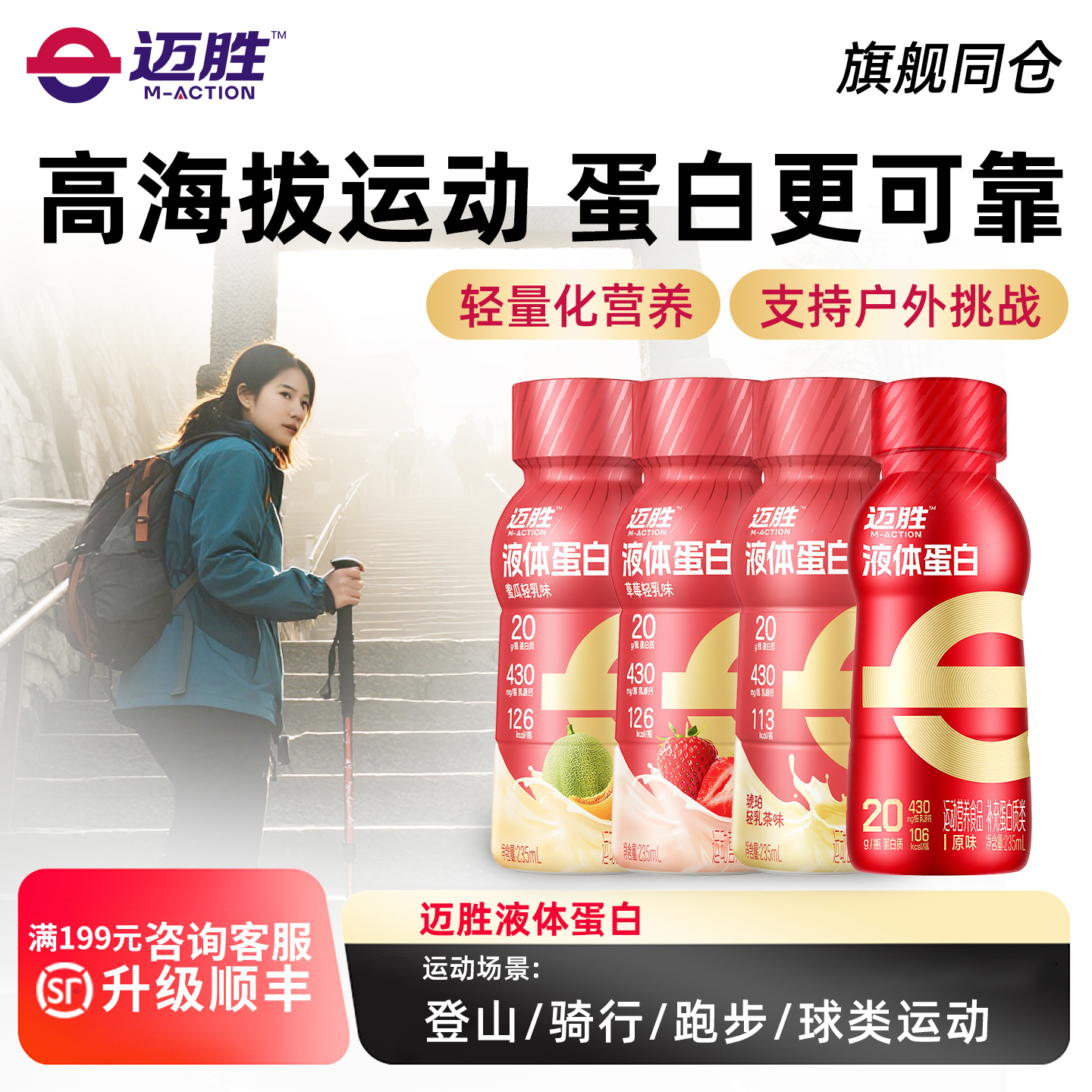 蒙牛迈胜运动蛋白饮液体乳清蛋白训练健身羽毛球营养马拉松蛋白粉