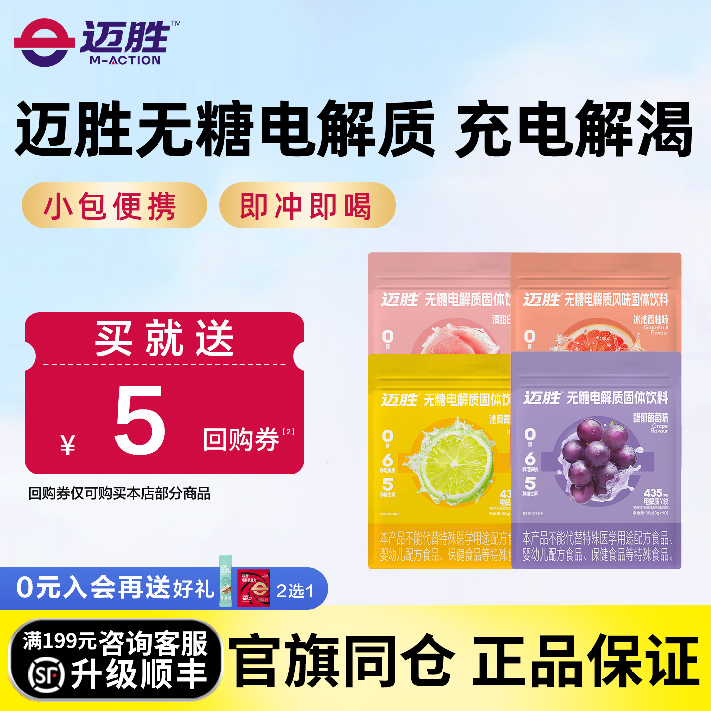 迈胜0糖电解质冲剂电解质粉无糖饮料维生素BC跑步骑行运动10支/盒