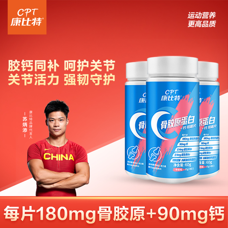 康比特骨胶原蛋白加钙咀嚼片钙片关节软骨健康维生素c氨糖叶黄素